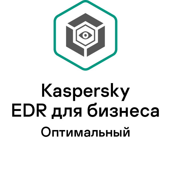 Kaspersky EDR для бизнеса Оптимальный