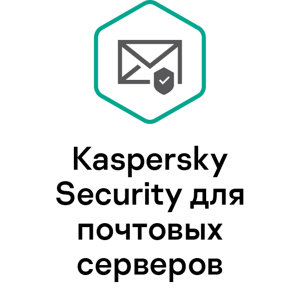 Kaspersky Security для почтовых серверов